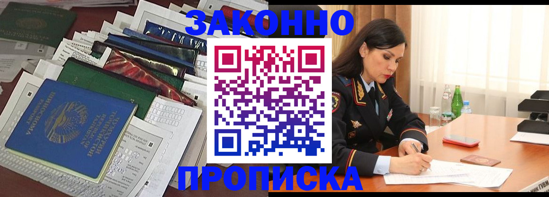 купить прописку в Узловой