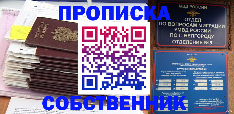 прописка законно в Узловой