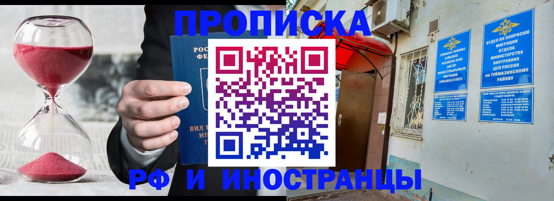 прописка 2025 в Узловой