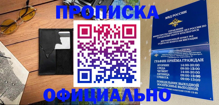 временная регистрация купить в Узловой
